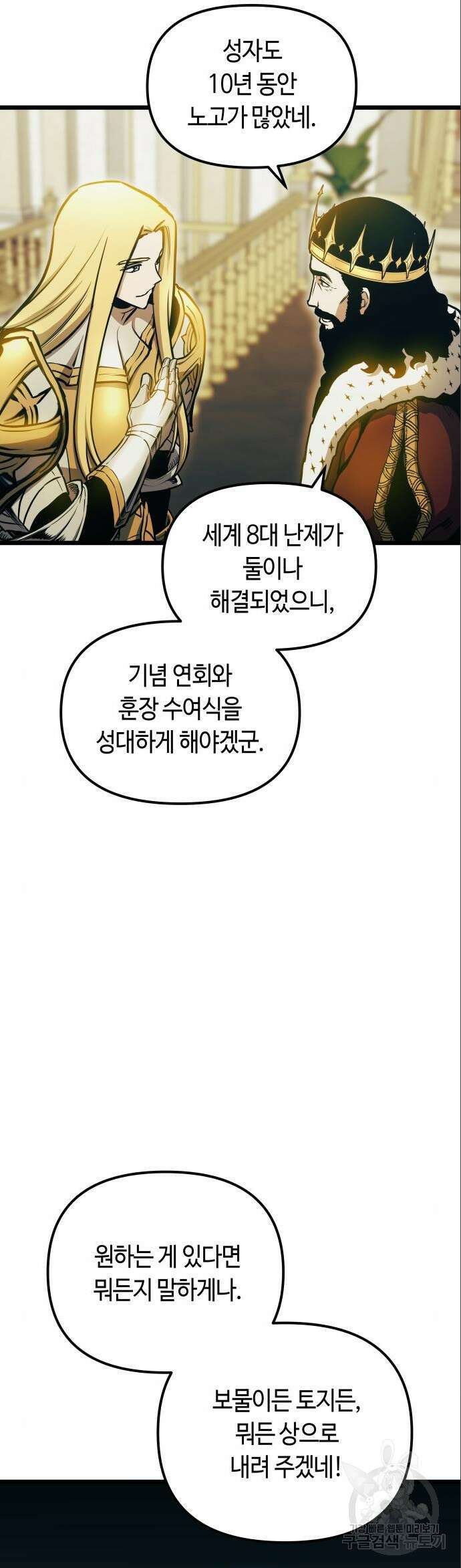 투신전생기 101화 시즌2 최종화 17
