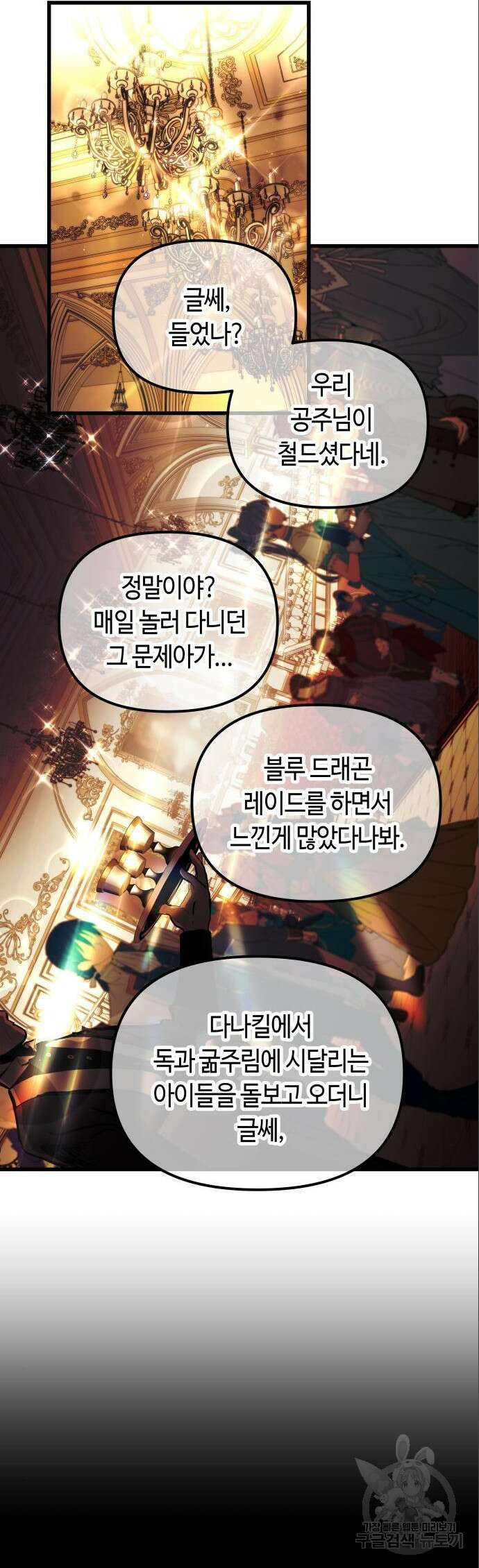 투신전생기 101화 시즌2 최종화 19