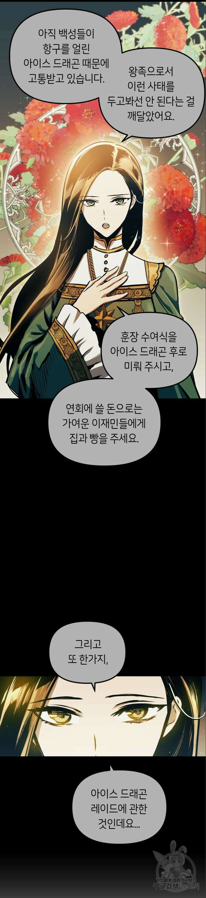 투신전생기 101화 시즌2 최종화 20