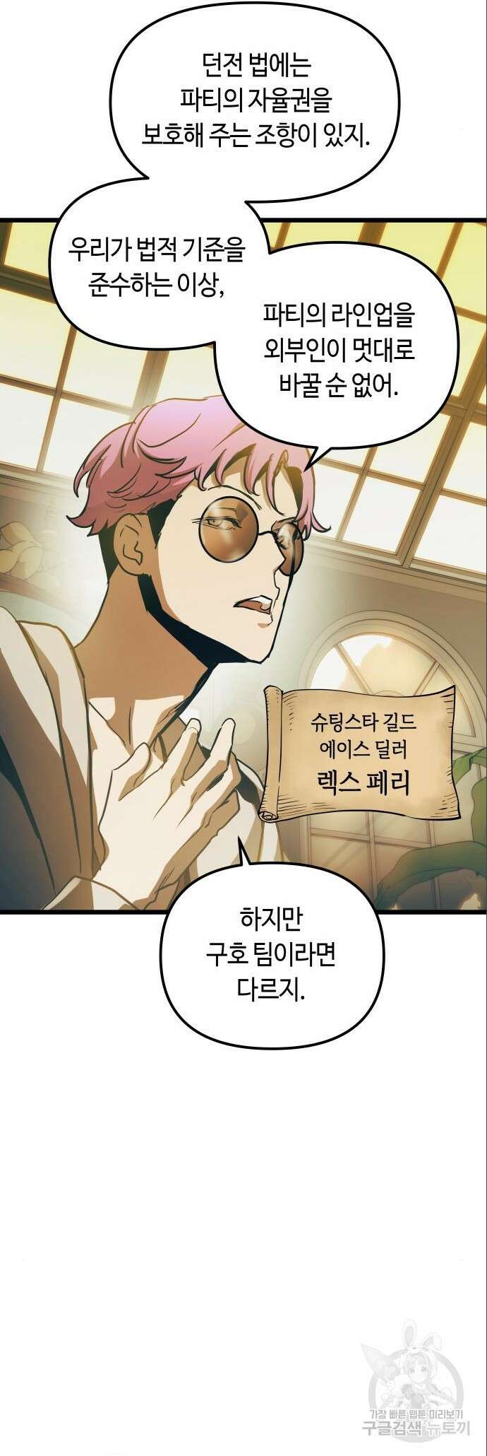 투신전생기 101화 시즌2 최종화 22