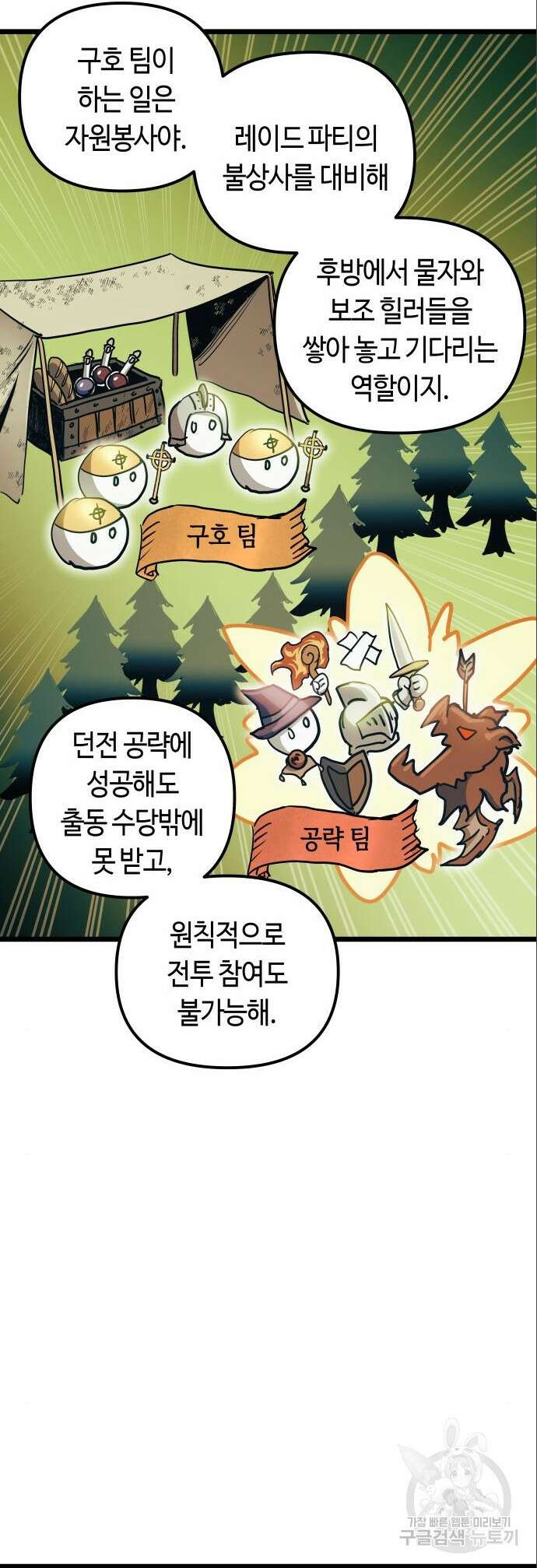 투신전생기 101화 시즌2 최종화 23