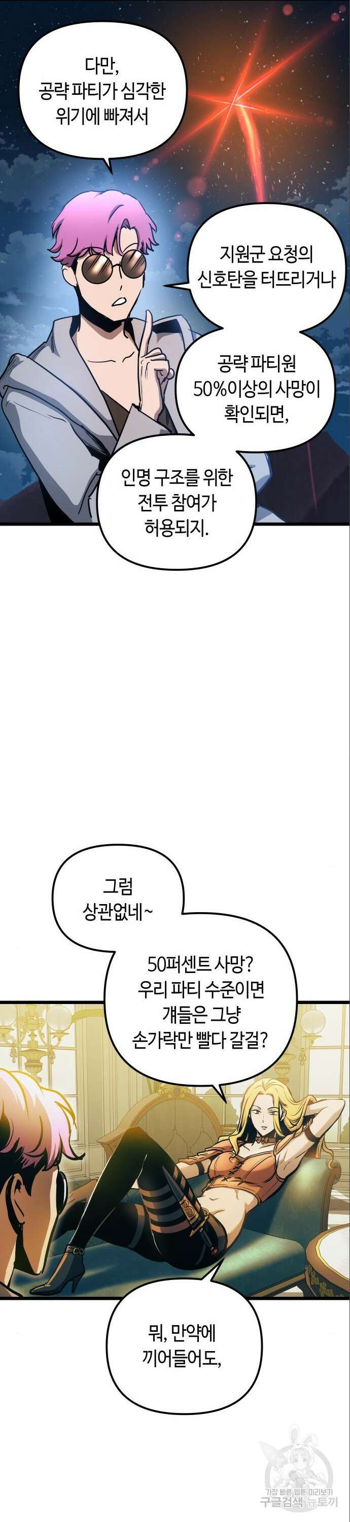 투신전생기 101화 시즌2 최종화 24