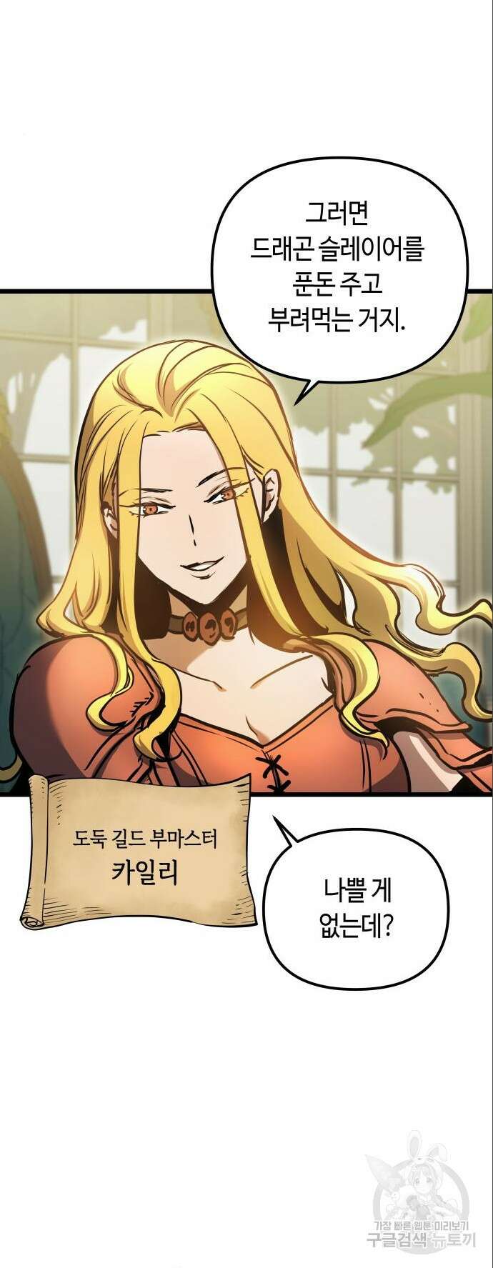 투신전생기 101화 시즌2 최종화 25