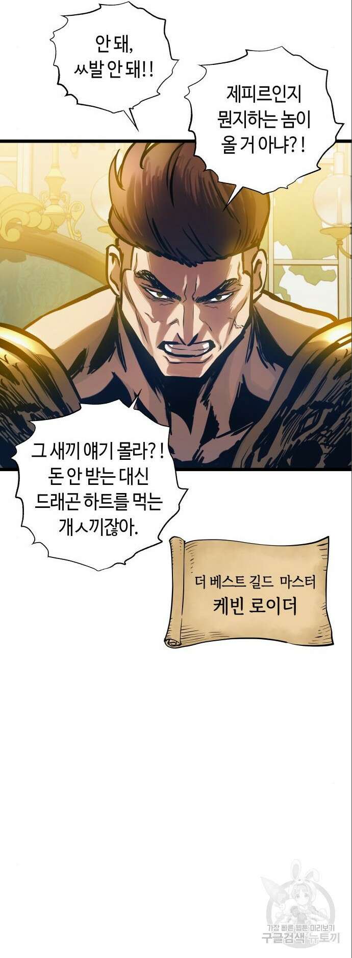 투신전생기 101화 시즌2 최종화 26
