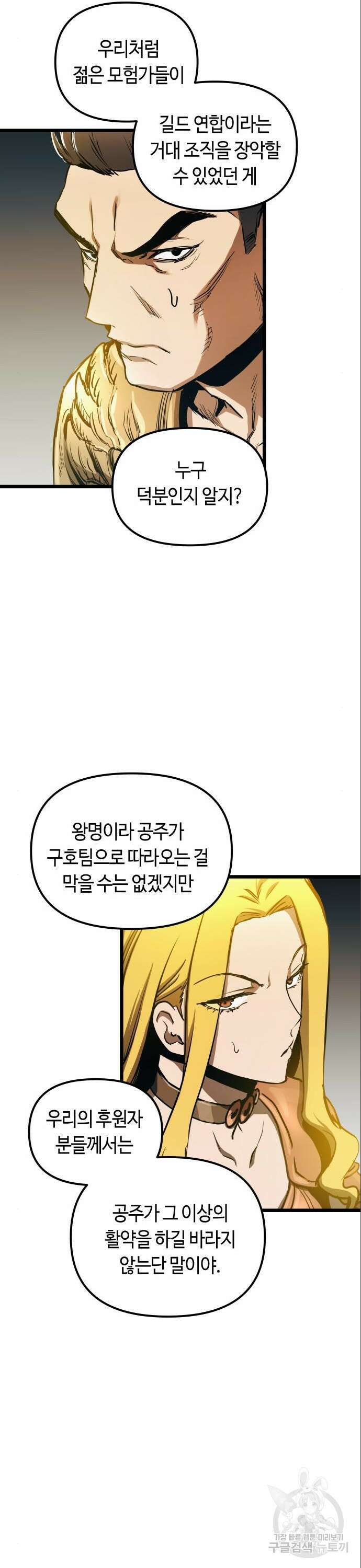 투신전생기 101화 시즌2 최종화 30