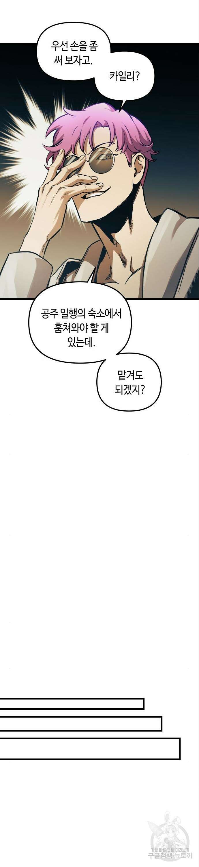 투신전생기 101화 시즌2 최종화 31