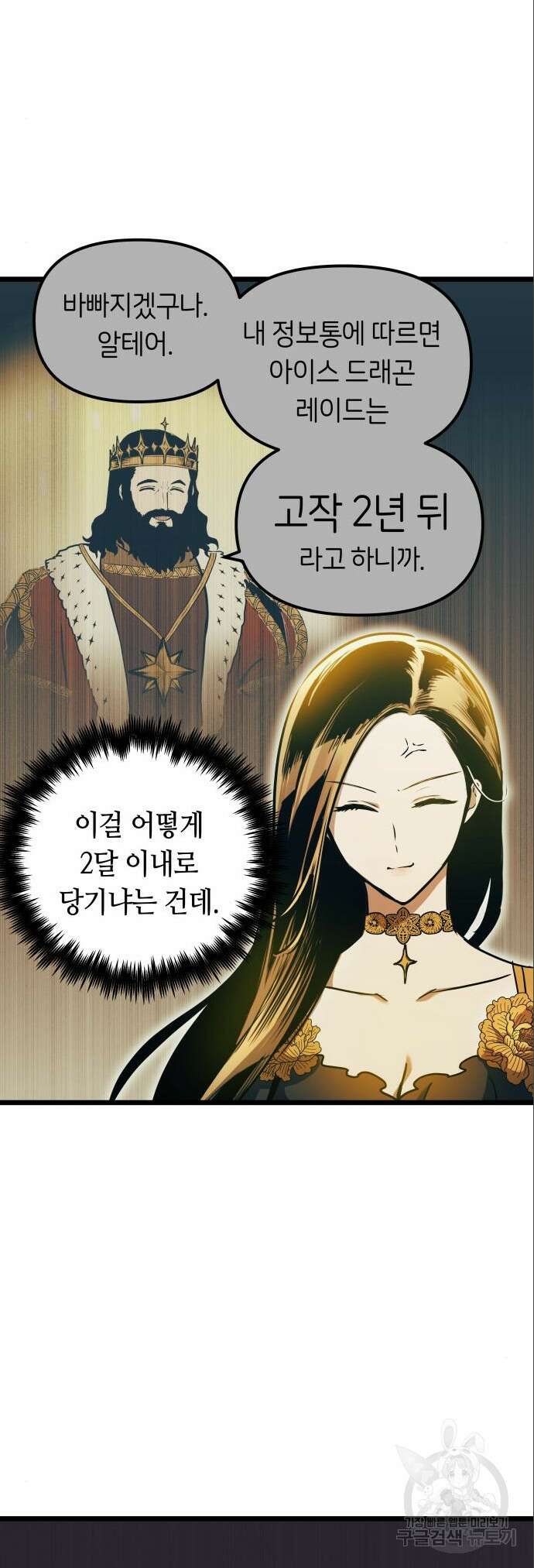 투신전생기 101화 시즌2 최종화 33