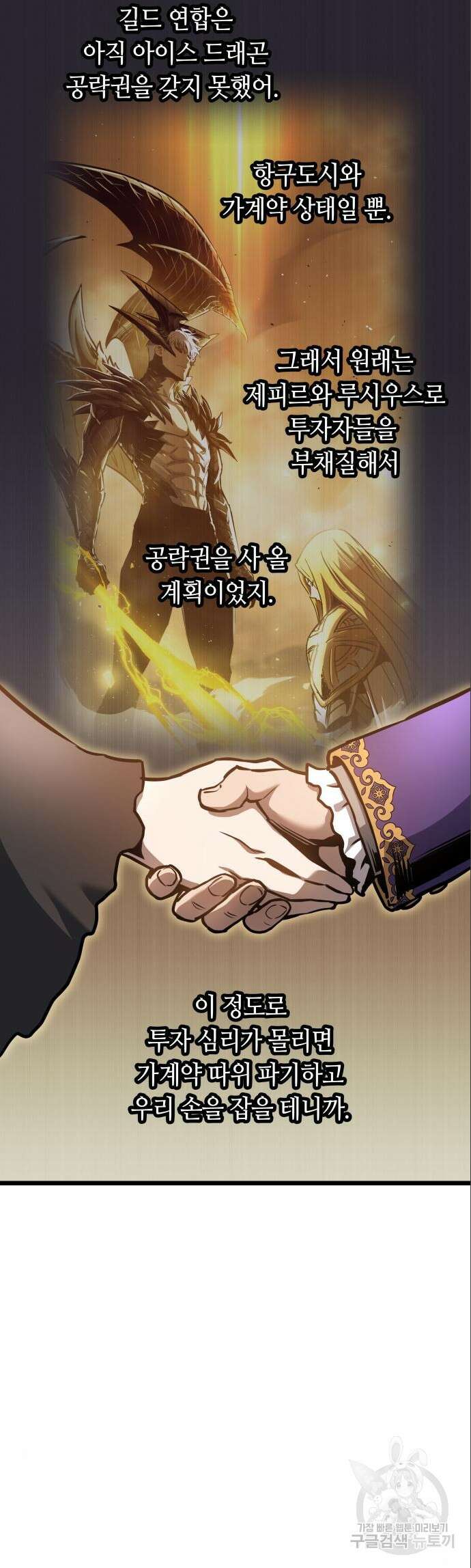 투신전생기 101화 시즌2 최종화 34