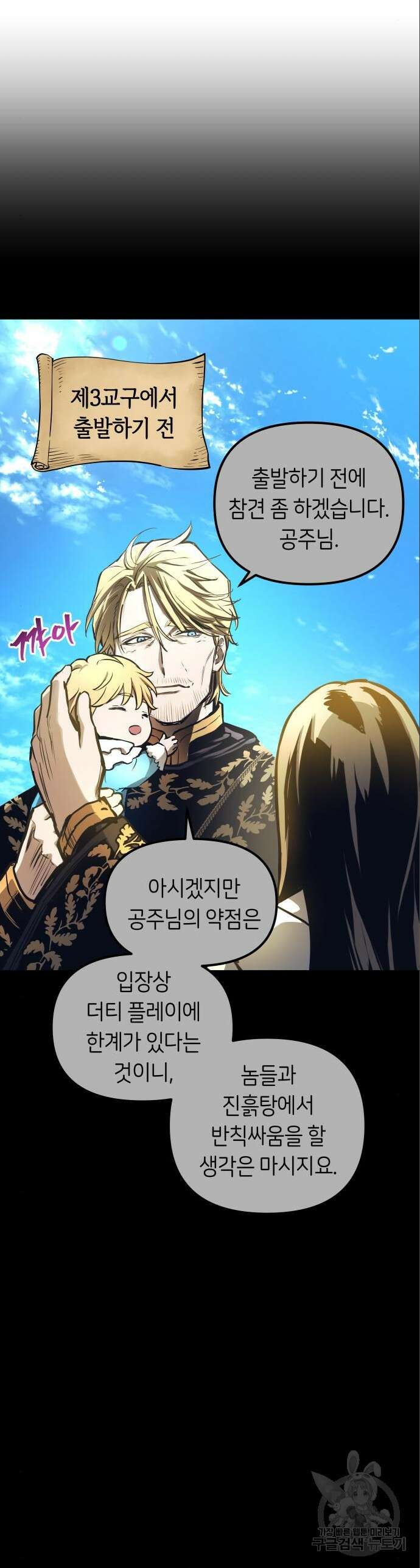 투신전생기 101화 시즌2 최종화 36