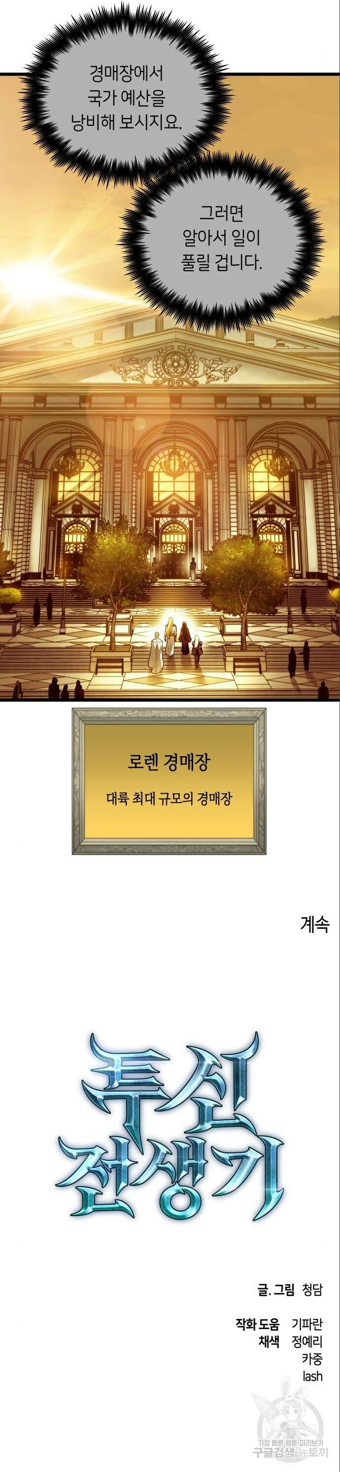 투신전생기 101화 시즌2 최종화 38