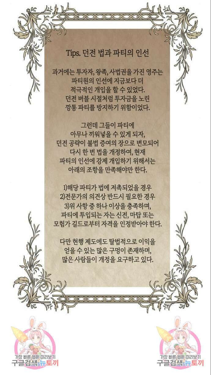 투신전생기 101화 시즌2 최종화 39