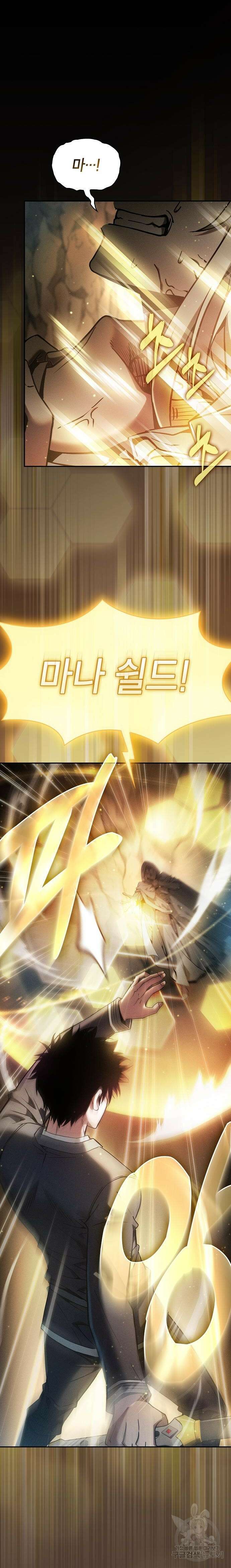 아카데미의 천재칼잡이 27화 2