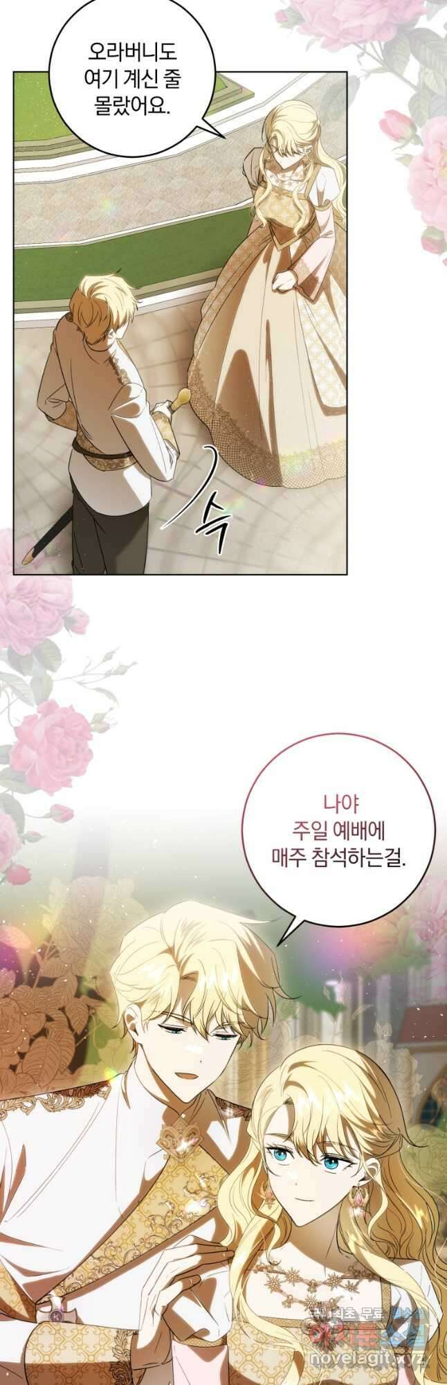 친애하는 폭군에게 45화 2