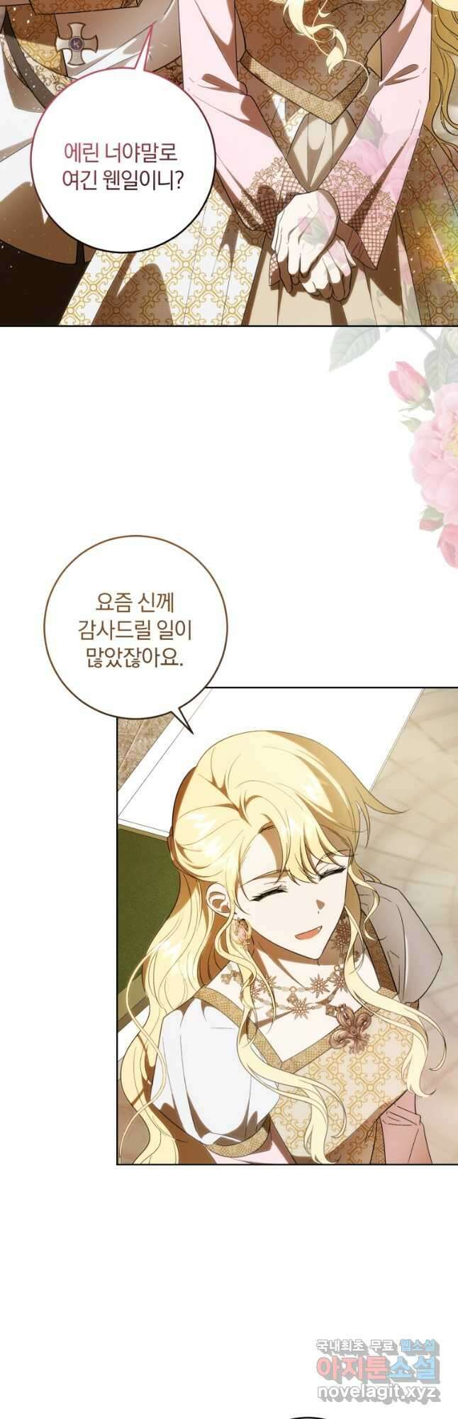 친애하는 폭군에게 45화 3