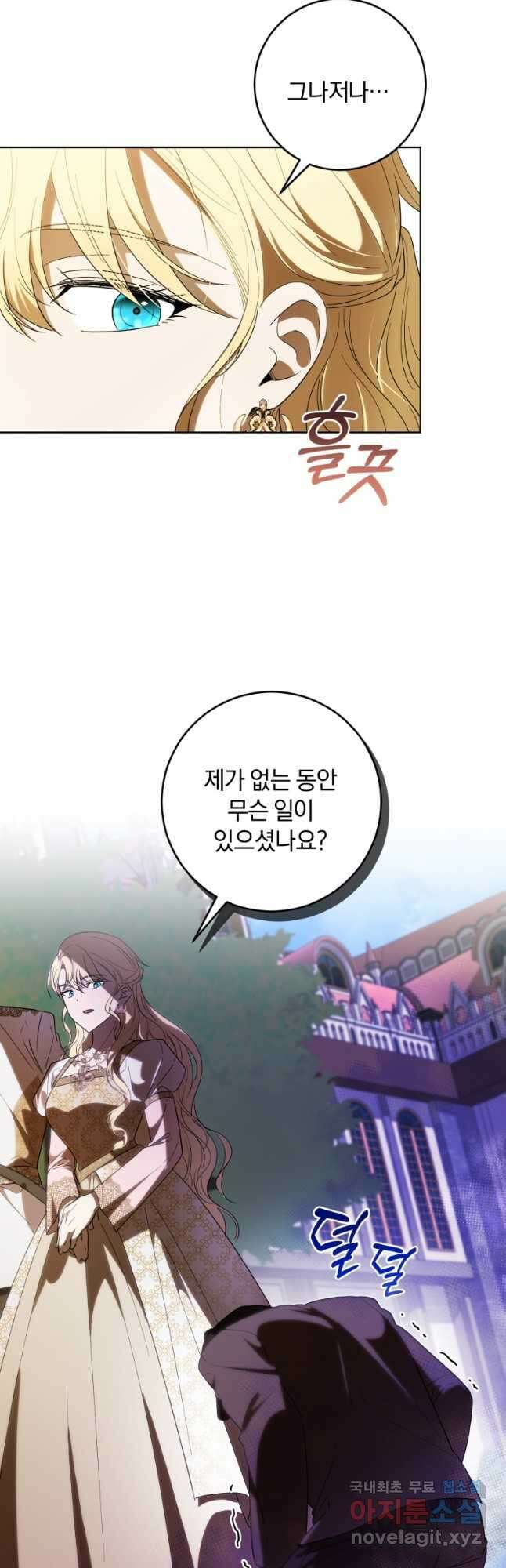 친애하는 폭군에게 45화 4