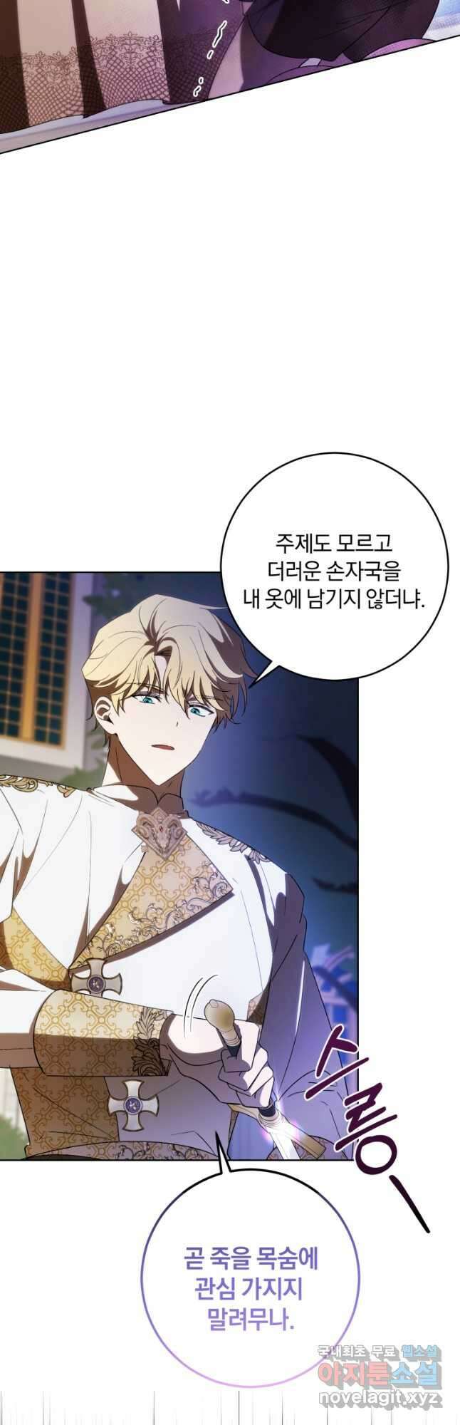 친애하는 폭군에게 45화 5
