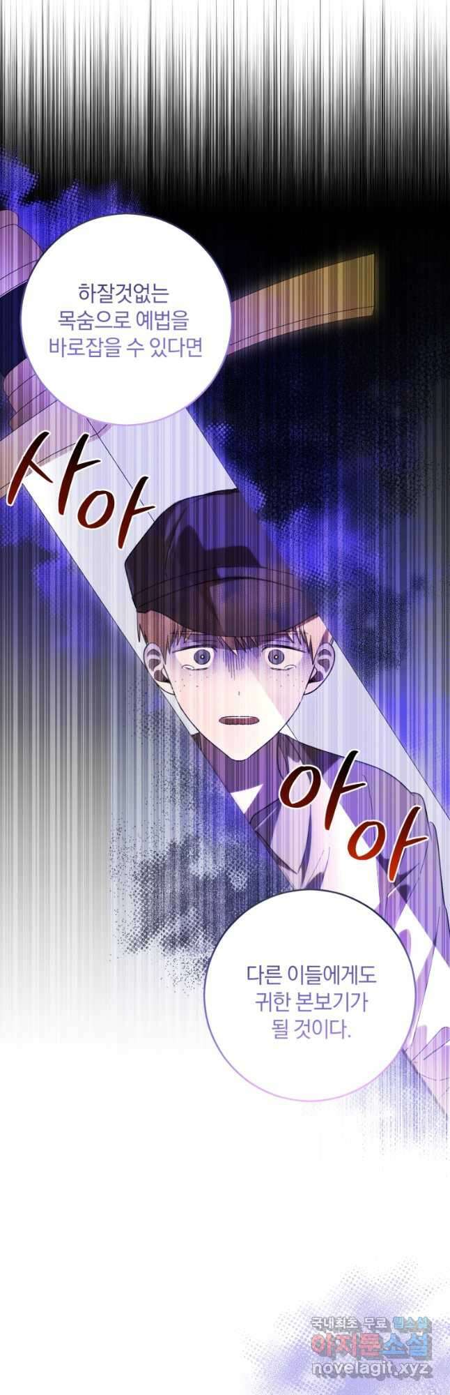 친애하는 폭군에게 45화 6