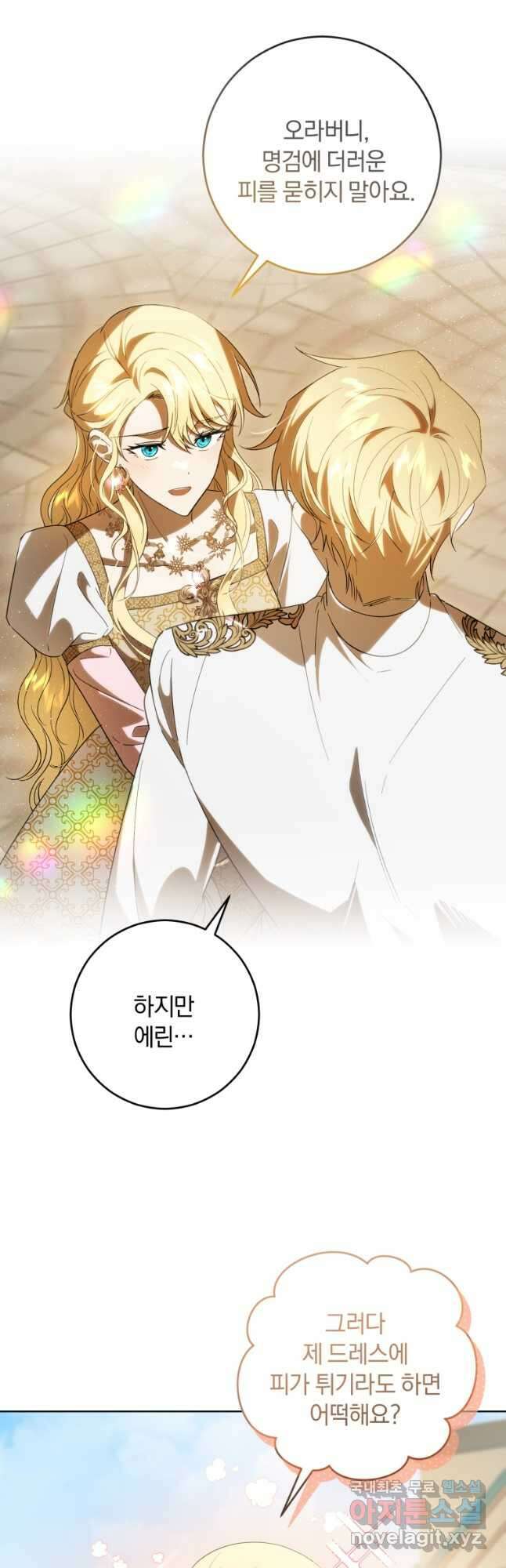 친애하는 폭군에게 45화 8