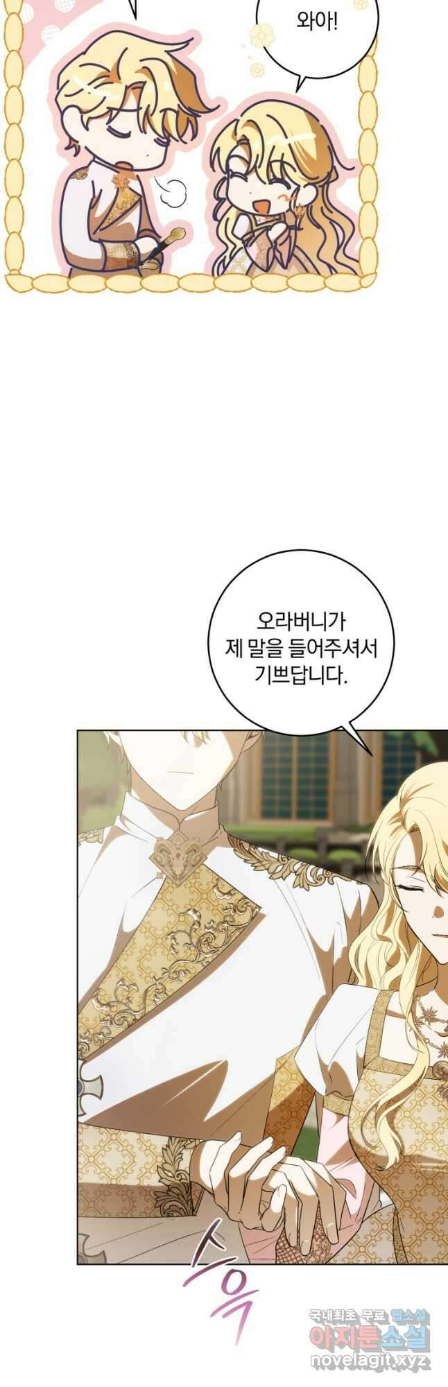 친애하는 폭군에게 45화 10