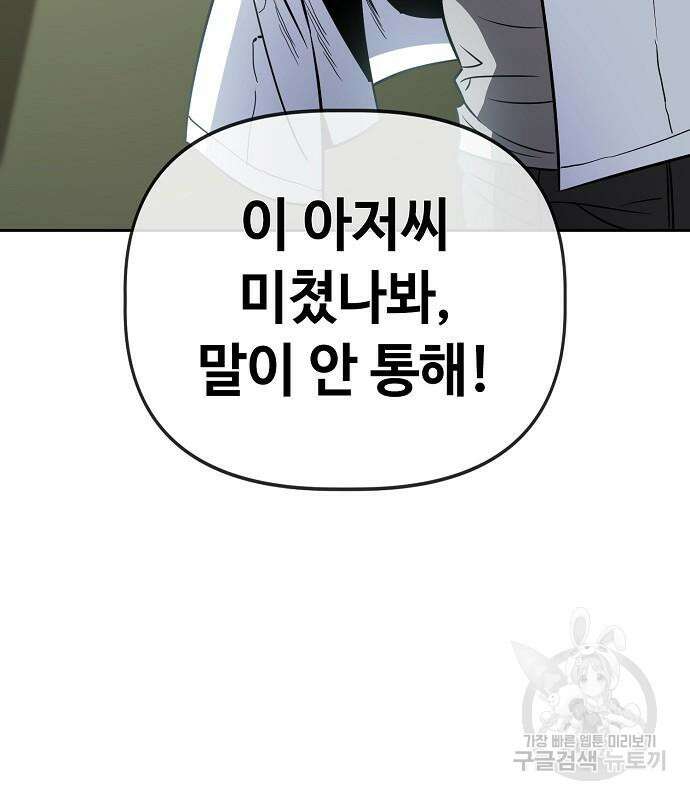 무직백수 계백순 64화 4