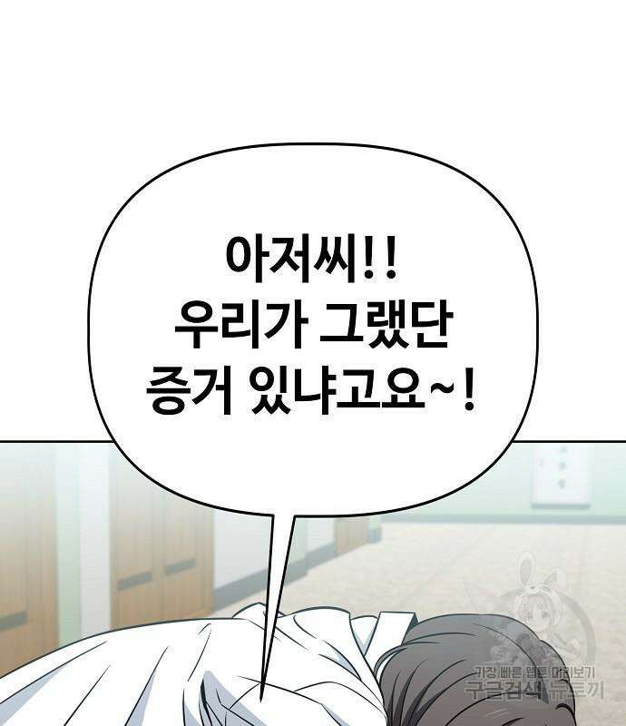무직백수 계백순 64화 5