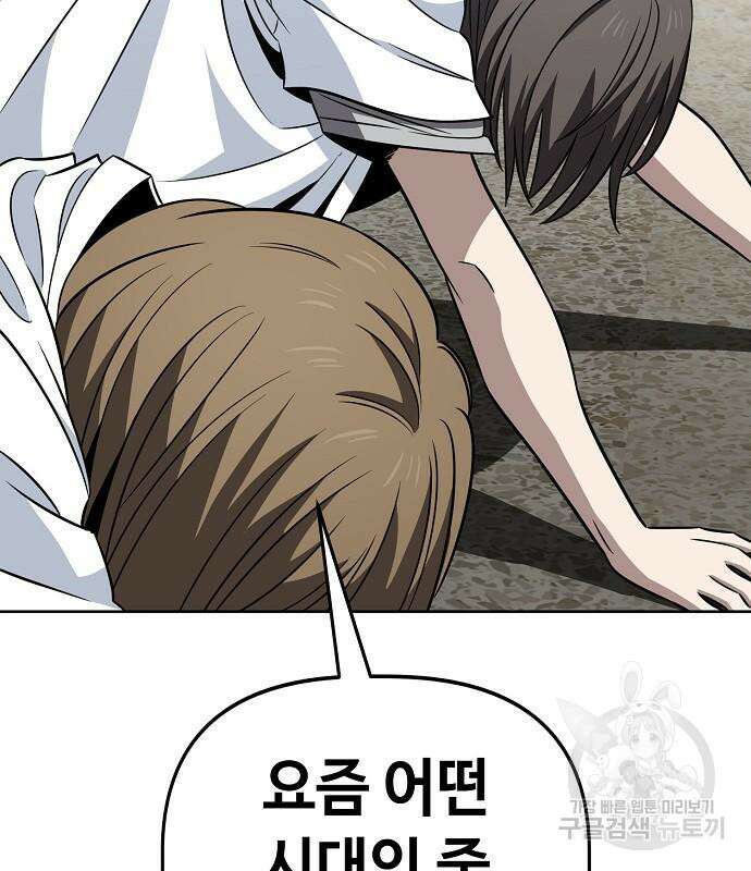 무직백수 계백순 64화 6