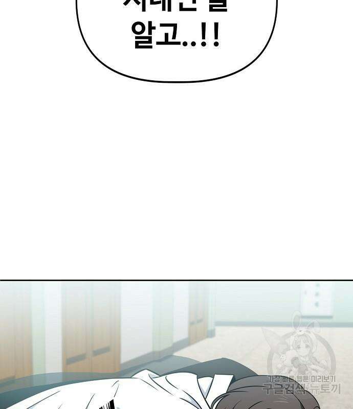 무직백수 계백순 64화 7