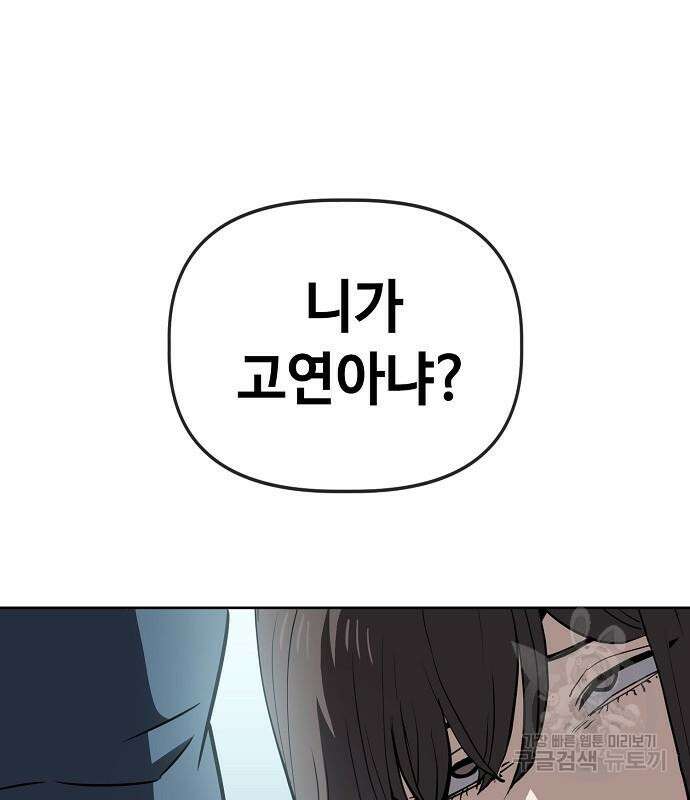 무직백수 계백순 64화 14