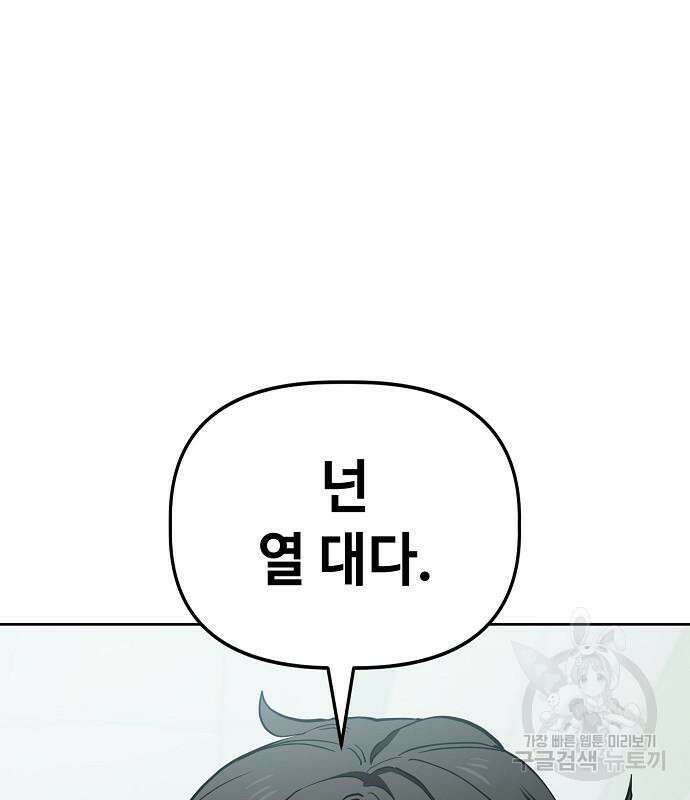 무직백수 계백순 64화 16