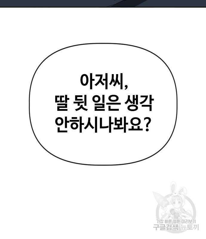 무직백수 계백순 64화 18