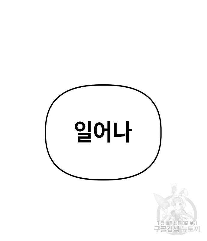 무직백수 계백순 64화 25