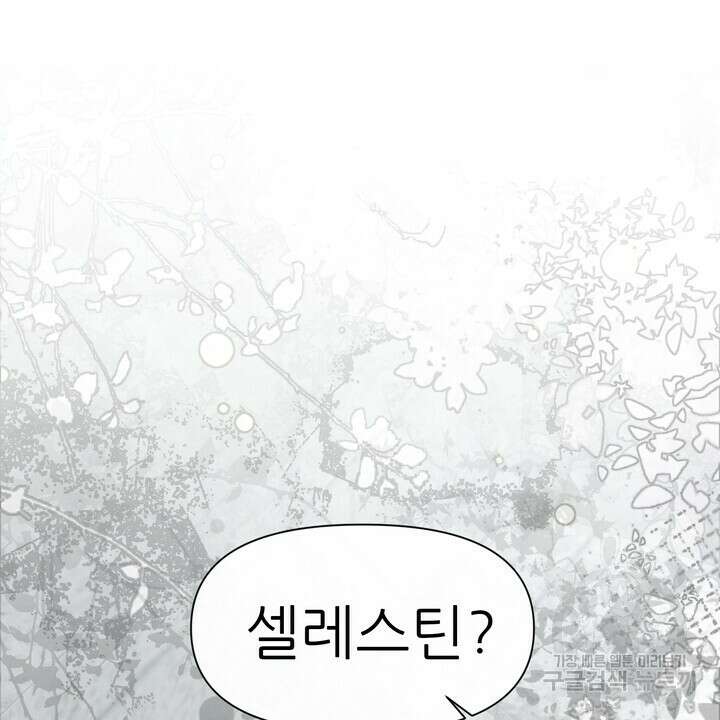 못된 짐승을 길들이는 법 43화 2