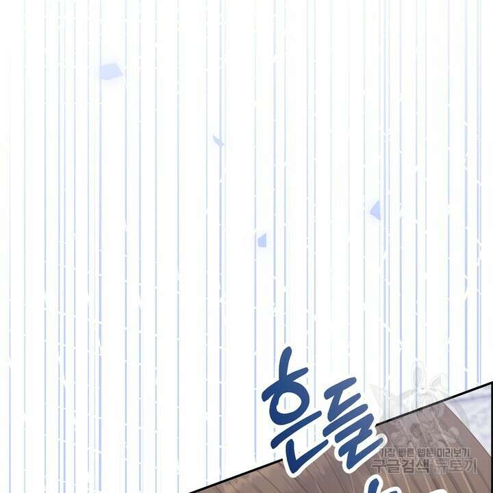못된 짐승을 길들이는 법 43화 4