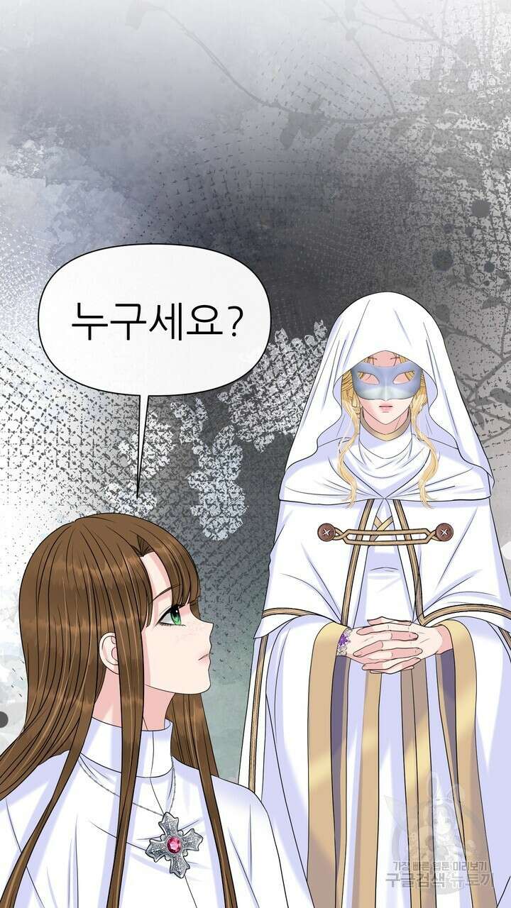 못된 짐승을 길들이는 법 43화 9