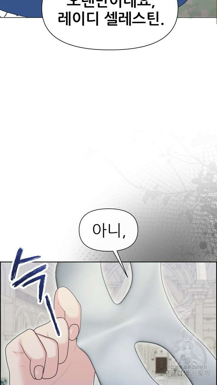 못된 짐승을 길들이는 법 43화 11