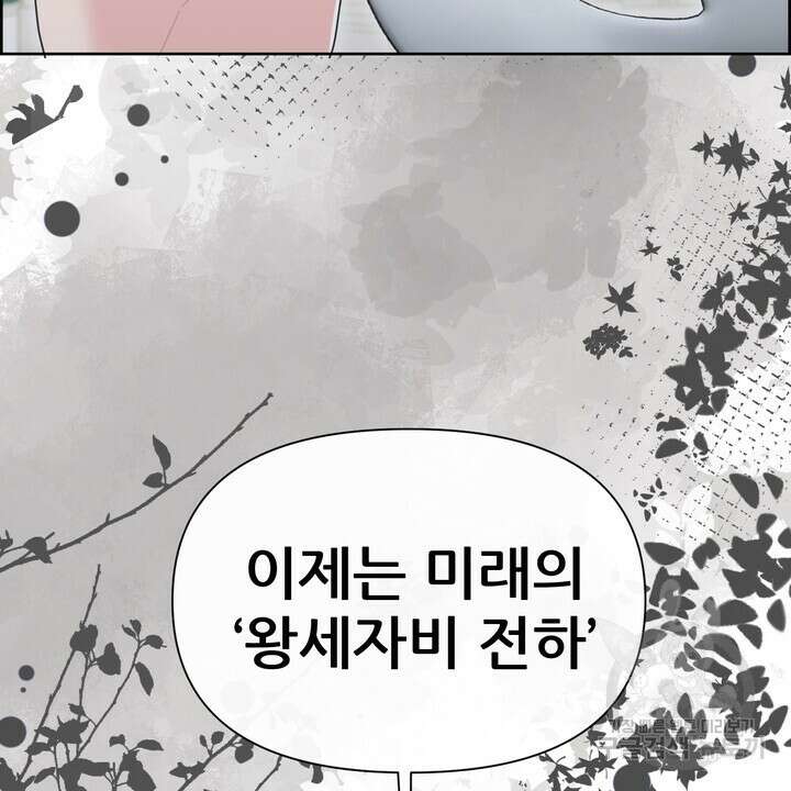 못된 짐승을 길들이는 법 43화 12