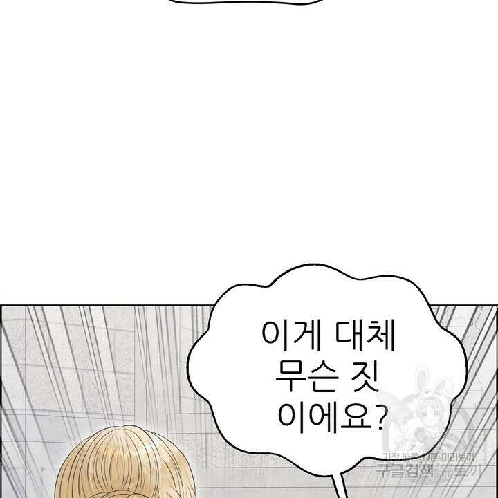 못된 짐승을 길들이는 법 43화 16