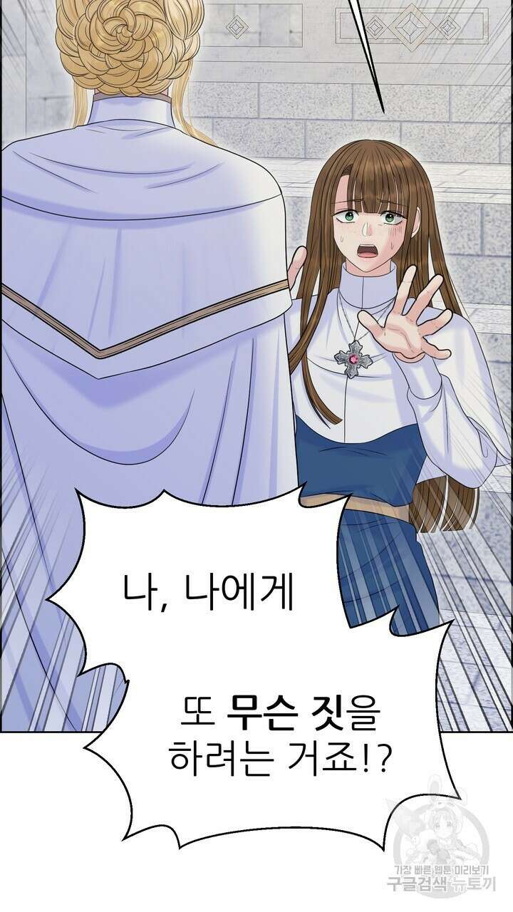 못된 짐승을 길들이는 법 43화 17