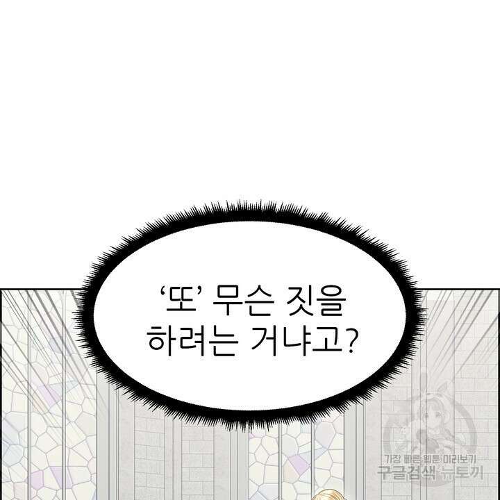 못된 짐승을 길들이는 법 43화 18