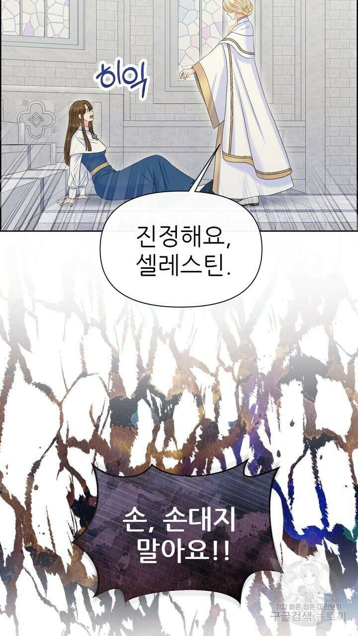 못된 짐승을 길들이는 법 43화 19