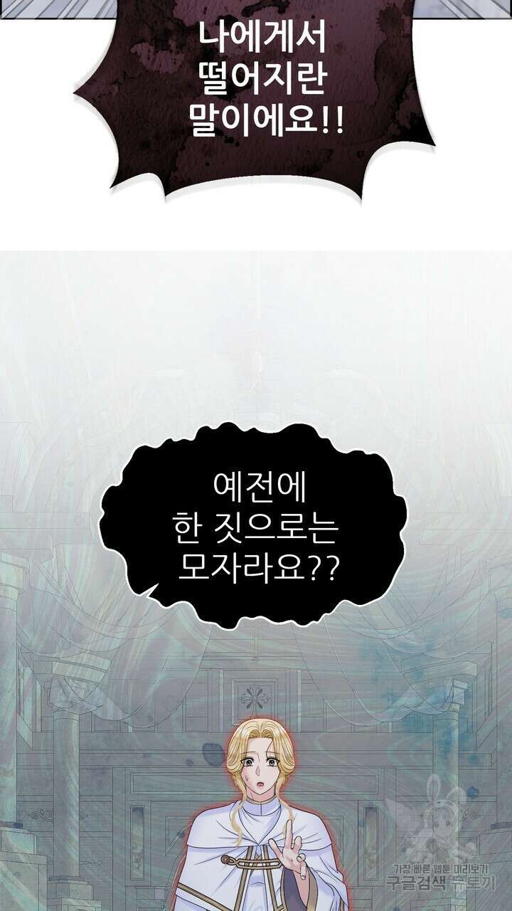 못된 짐승을 길들이는 법 43화 21
