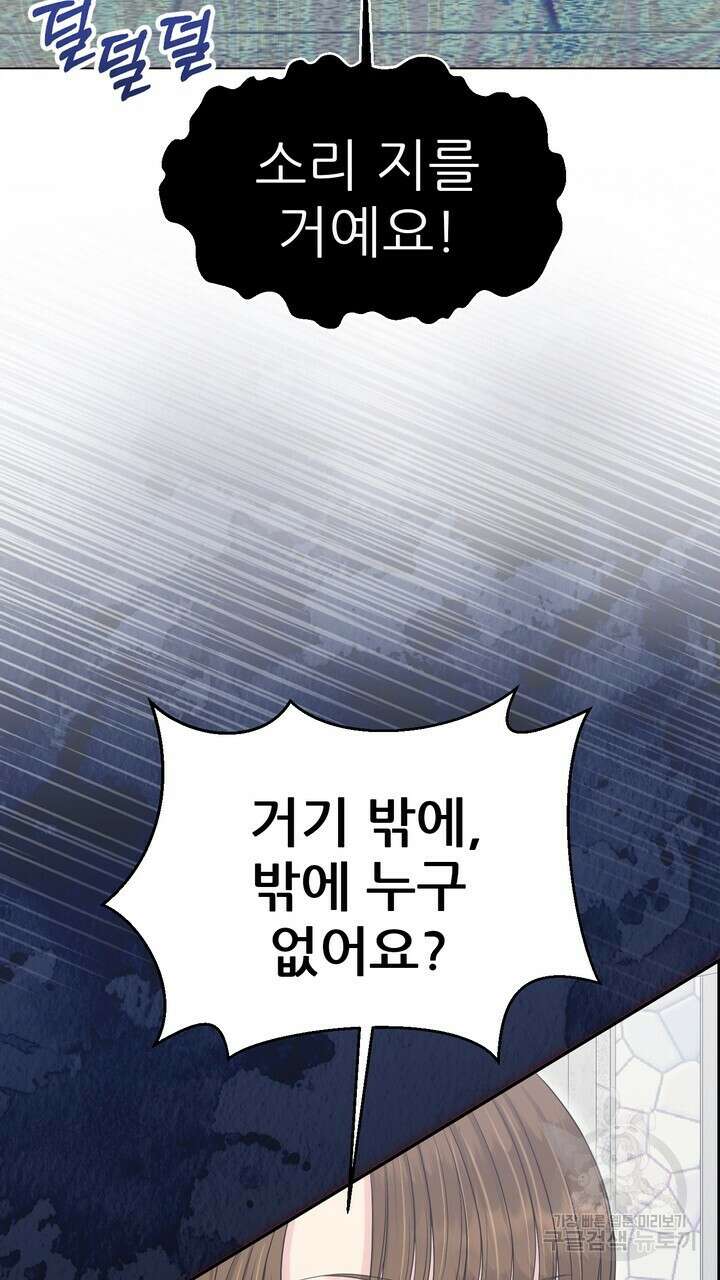 못된 짐승을 길들이는 법 43화 23