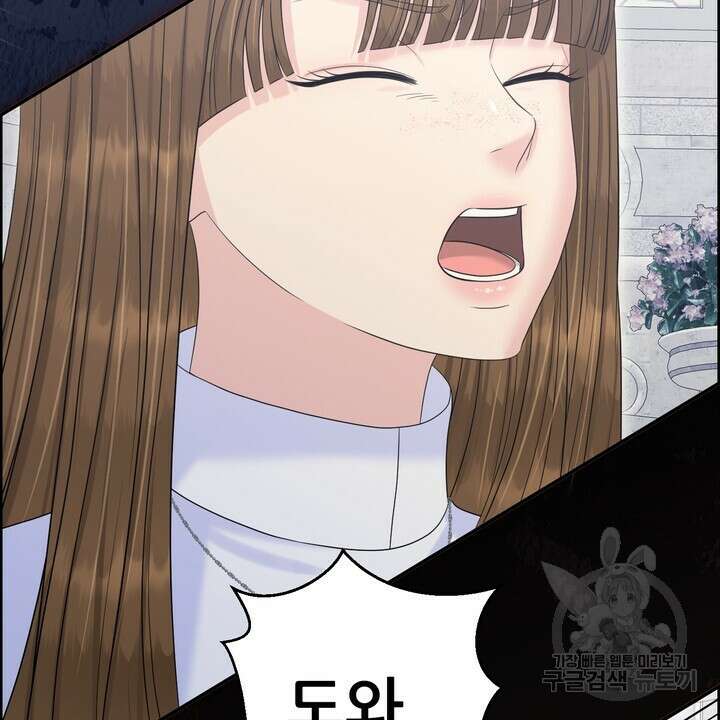 못된 짐승을 길들이는 법 43화 24