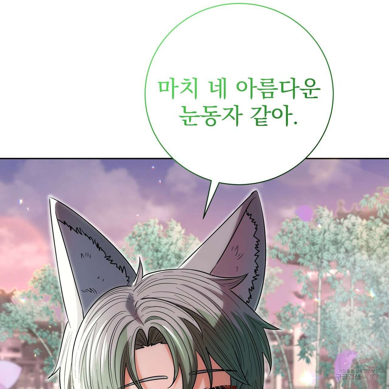 호랑이님의 딸이 되었습니다 53화 25