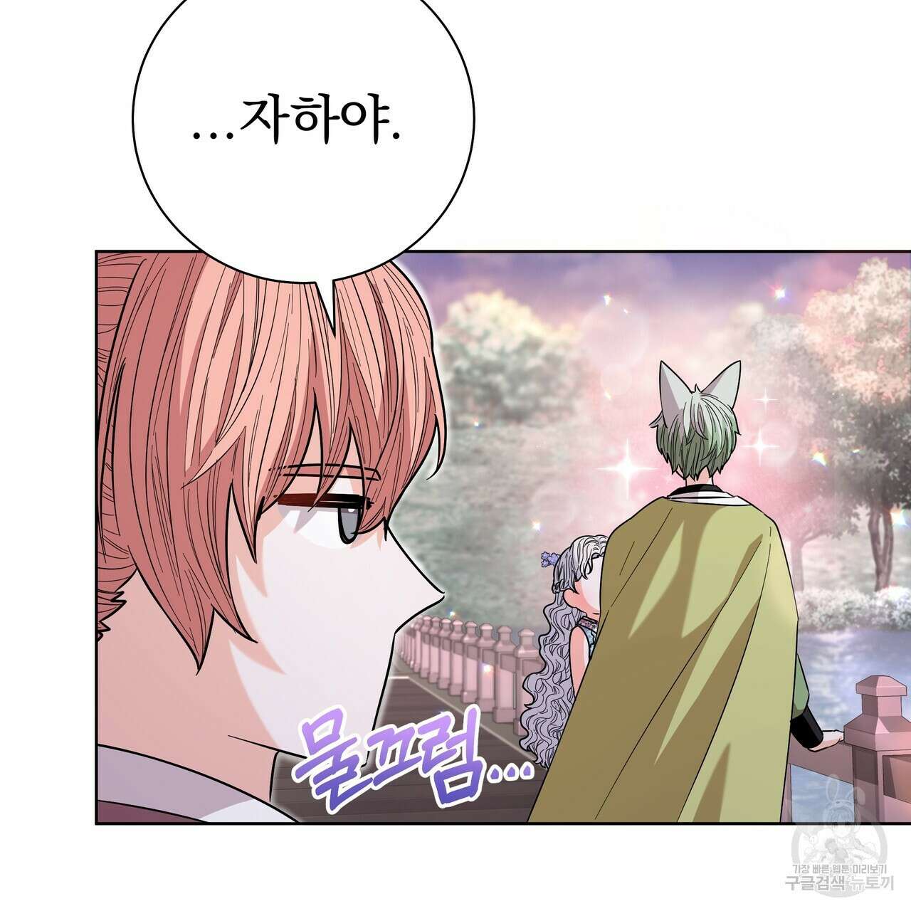 호랑이님의 딸이 되었습니다 53화 28