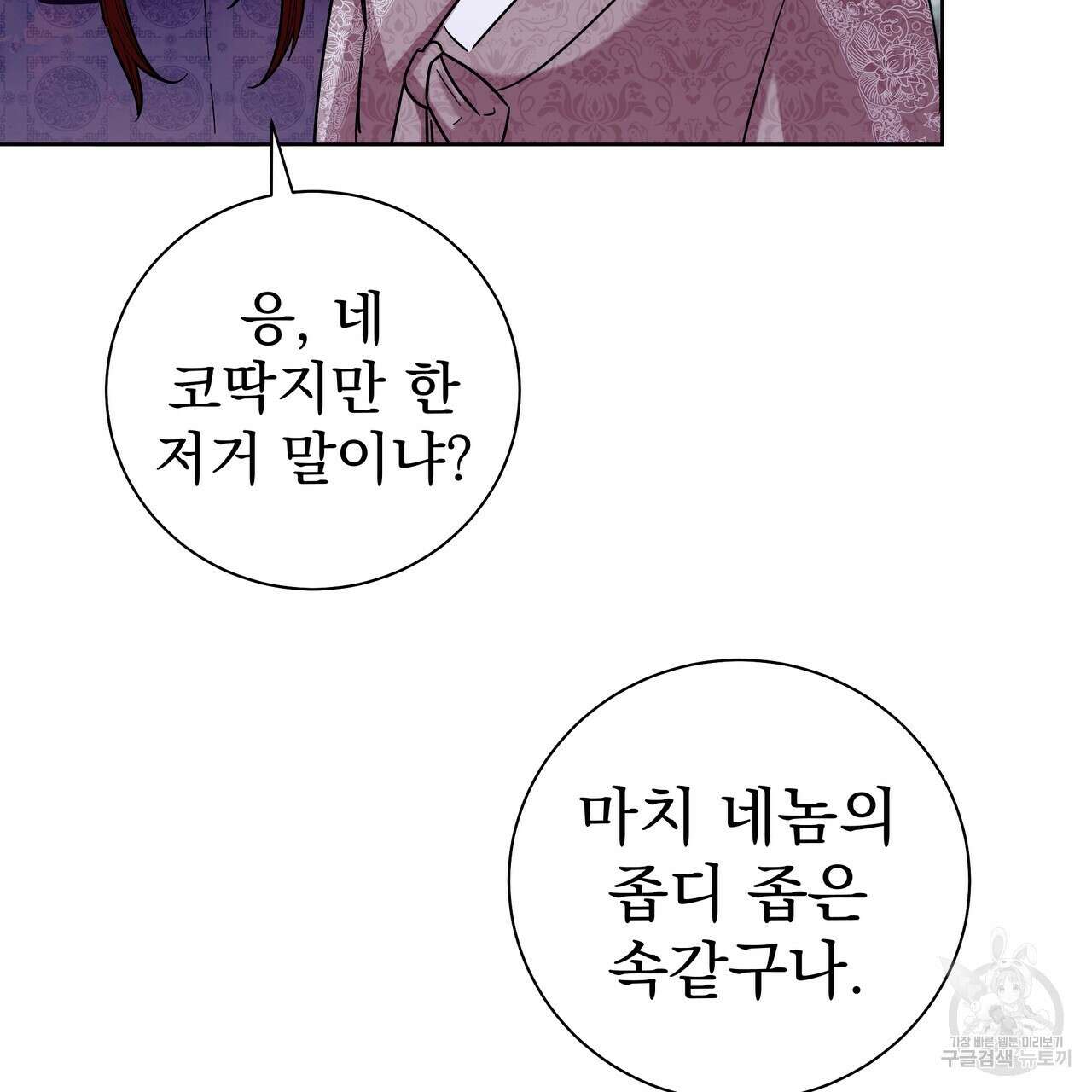 호랑이님의 딸이 되었습니다 53화 30