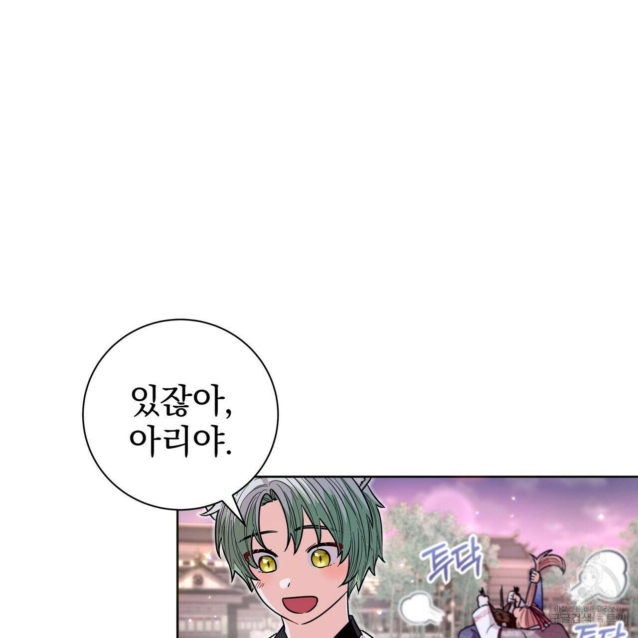 호랑이님의 딸이 되었습니다 53화 32
