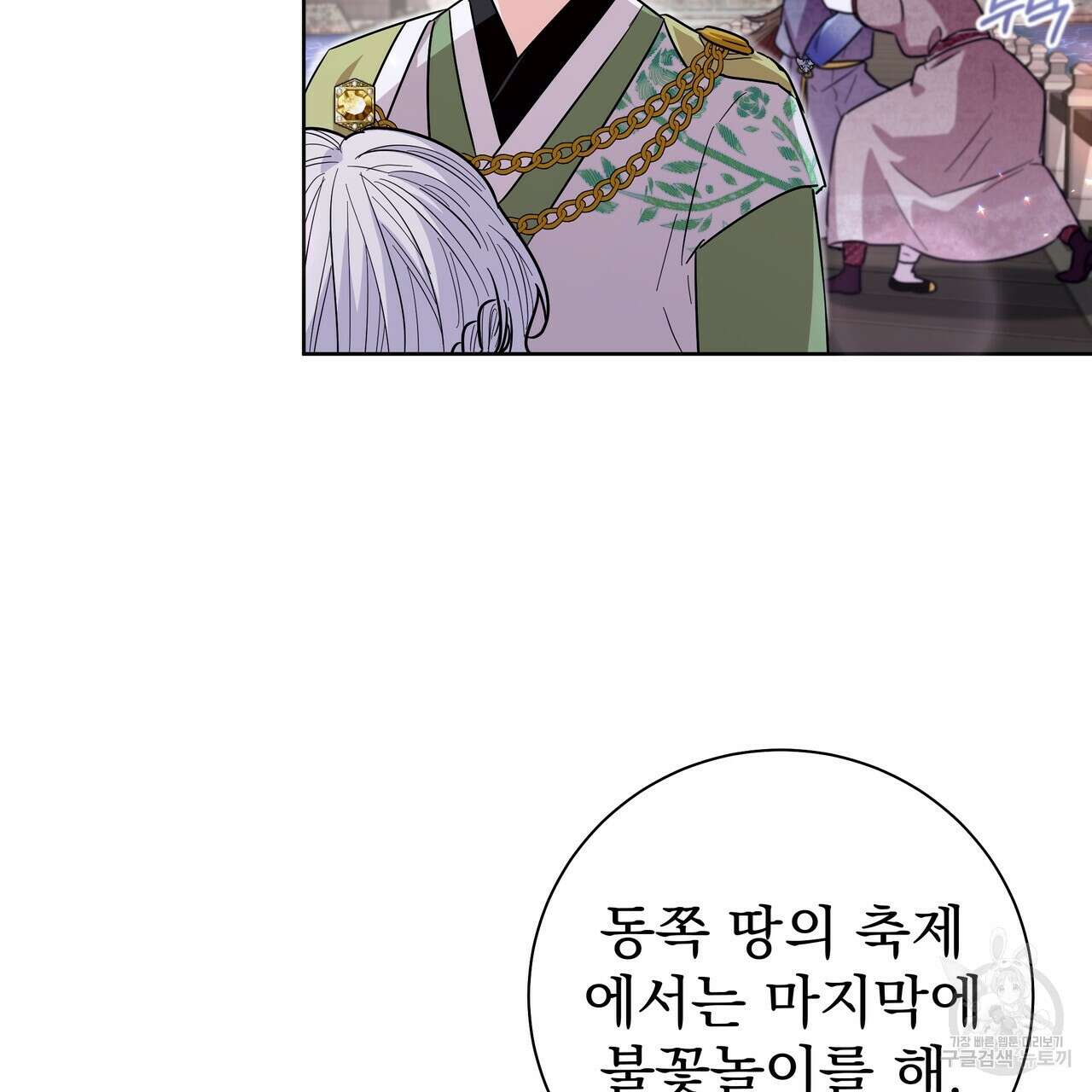 호랑이님의 딸이 되었습니다 53화 33