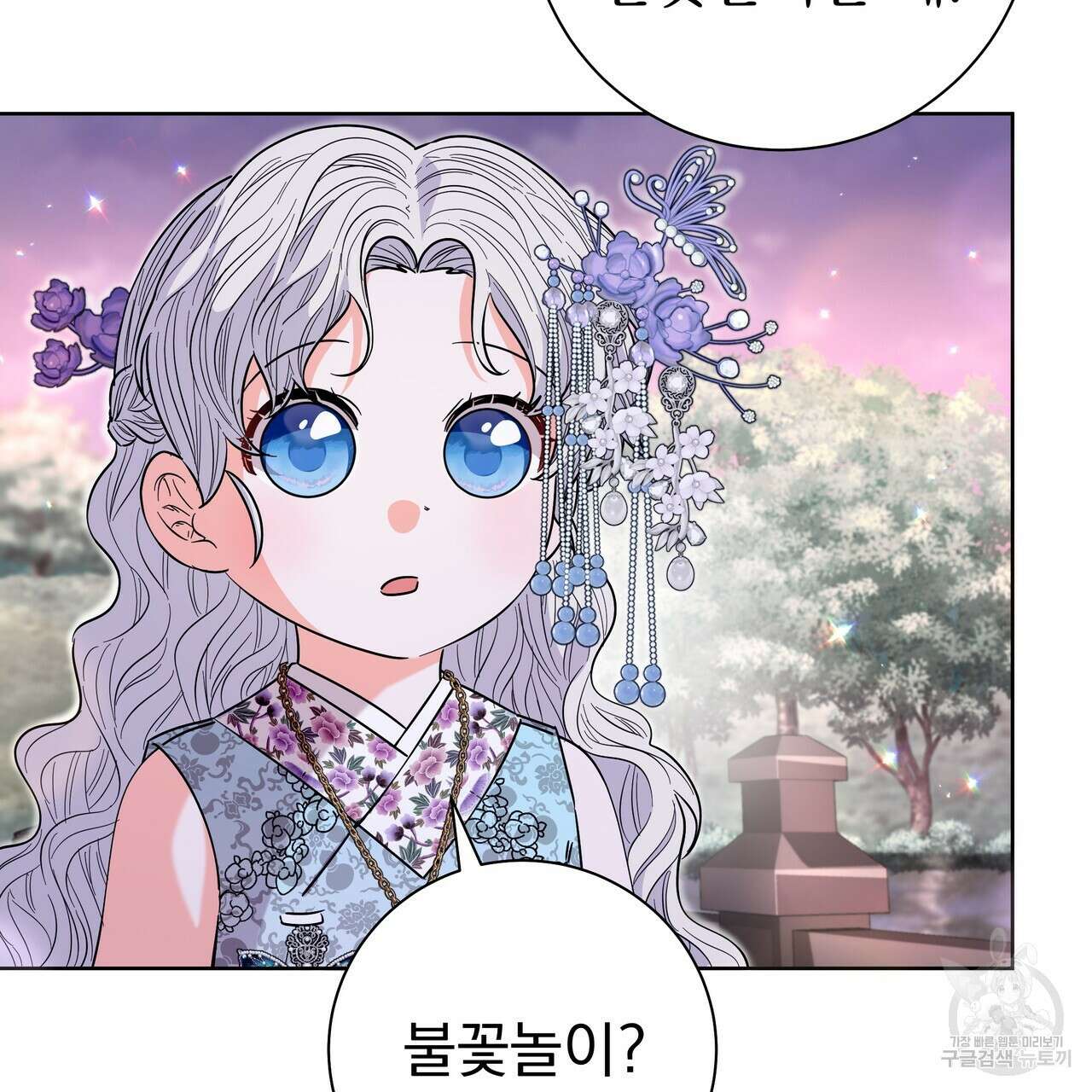 호랑이님의 딸이 되었습니다 53화 34