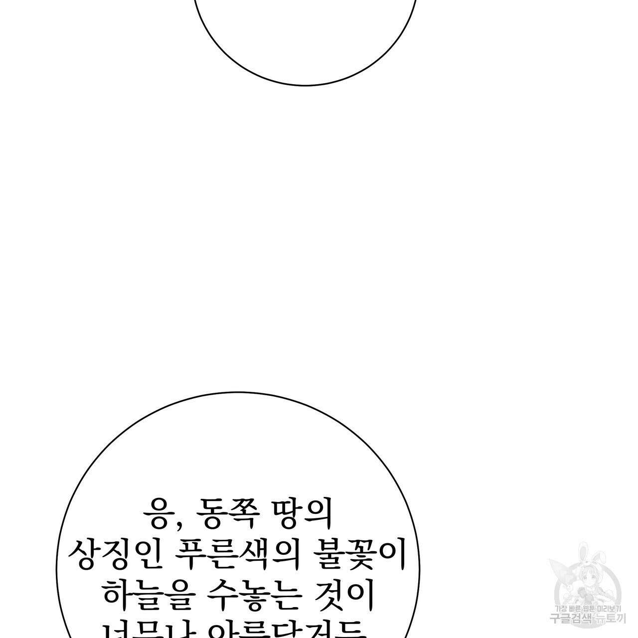 호랑이님의 딸이 되었습니다 53화 35